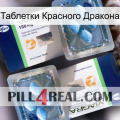 Таблетки Красного Дракона viagra5